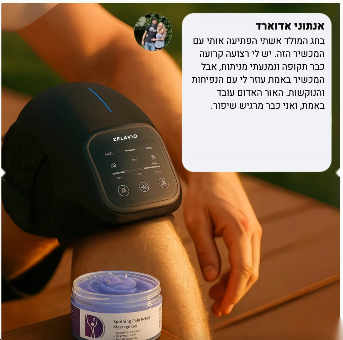 ™Zelaviq – מכשיר חימום ועיסוי אלחוטי לברכיים