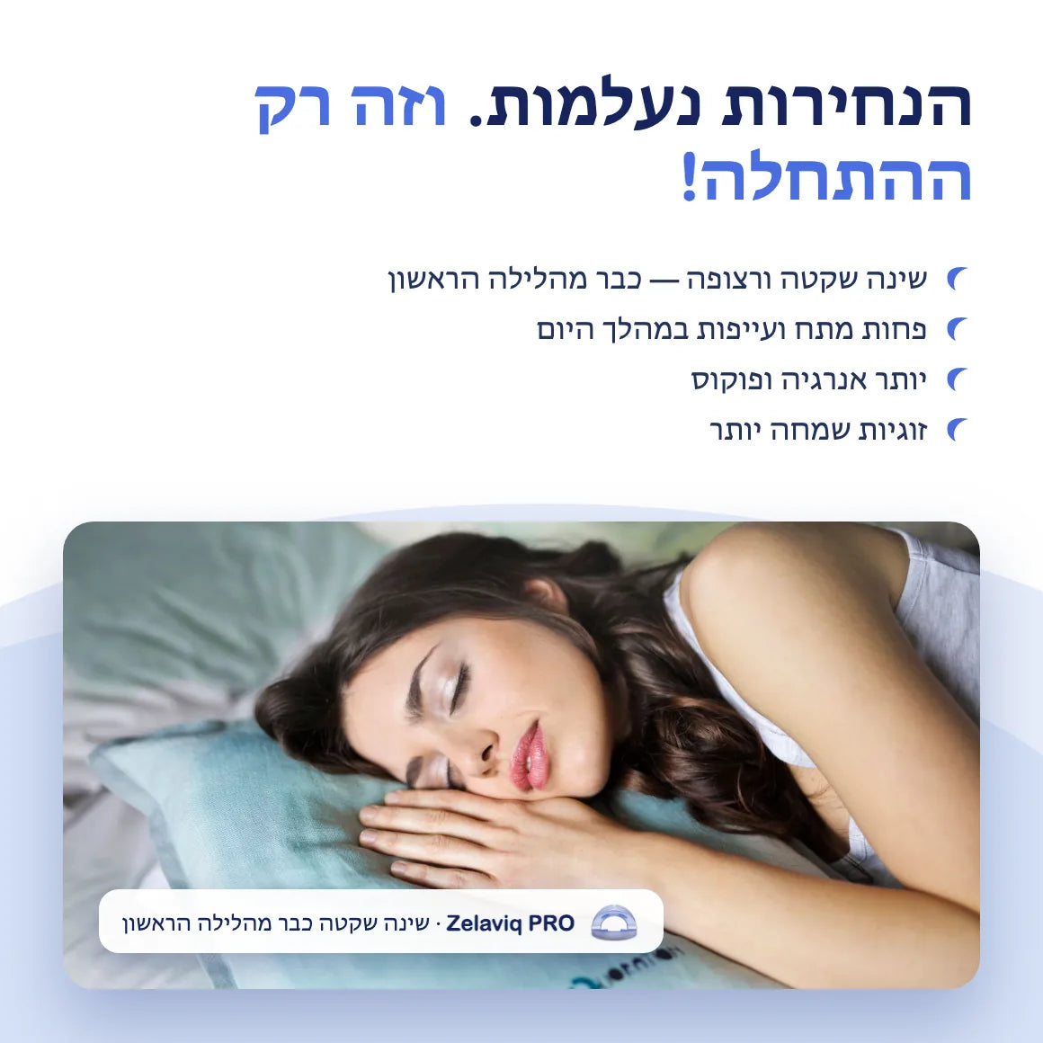 ™ZELAVIQ — המכשיר שמעלים את הנחירות בלילה אחד