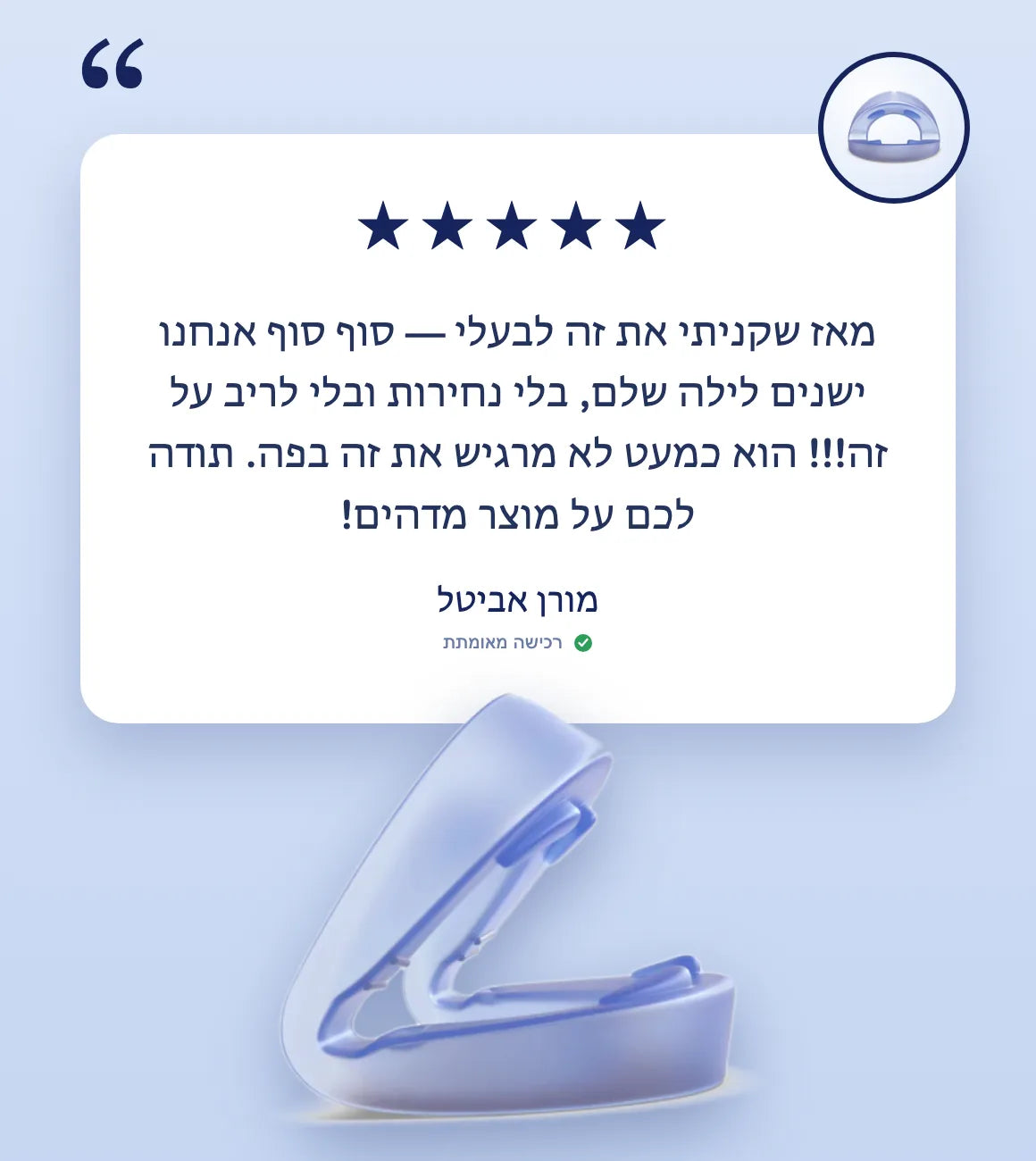 ™ZELAVIQ — המכשיר שמעלים את הנחירות בלילה אחד